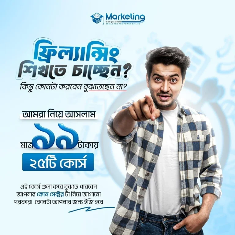 ২৫+ কোর্স (কম্বো প্যাকেজ)